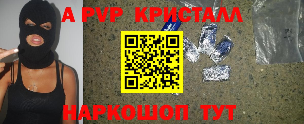 Альфа ПВП крисы CK  Вход с VPN  Миллерово  А ПВП Crystall 