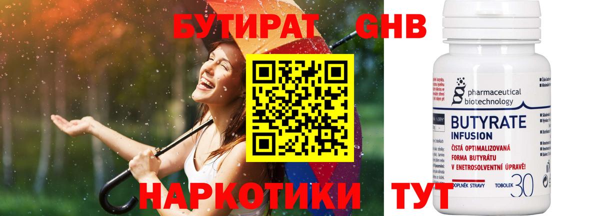 Бутират  Вход с VPN  Миллерово  БУТИРАТ буратино 
