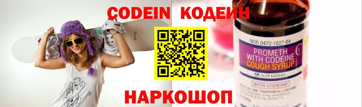 Кодеиновый сироп Lean Purple Drank  Вход с VPN  Кодеиновый сироп Lean напиток Lean (лин)  Миллерово 