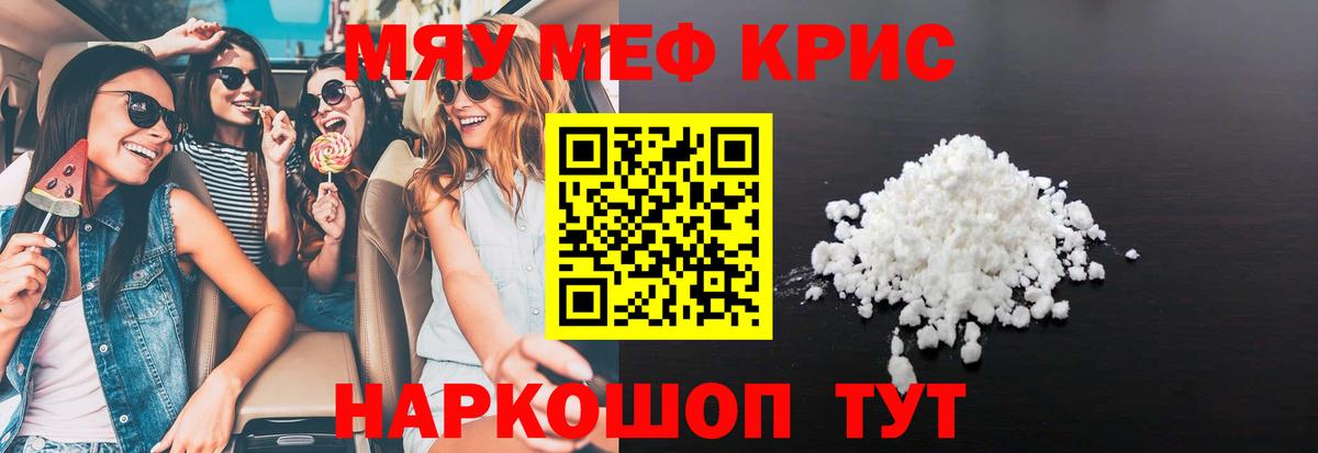 МЕФ мука  МЯУ-МЯУ mephedrone  Вход с VPN  Меф  МЕФ  Миллерово 