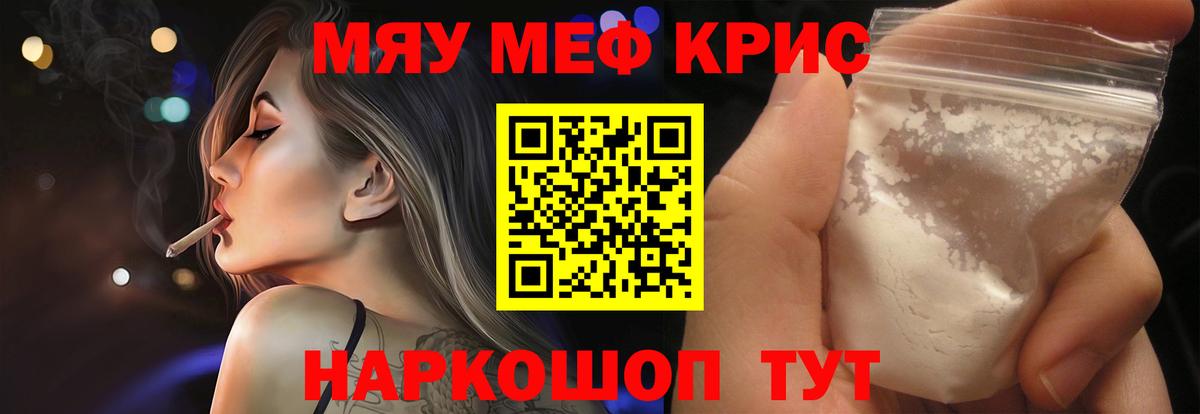Мефедрон кристаллы Миллерово